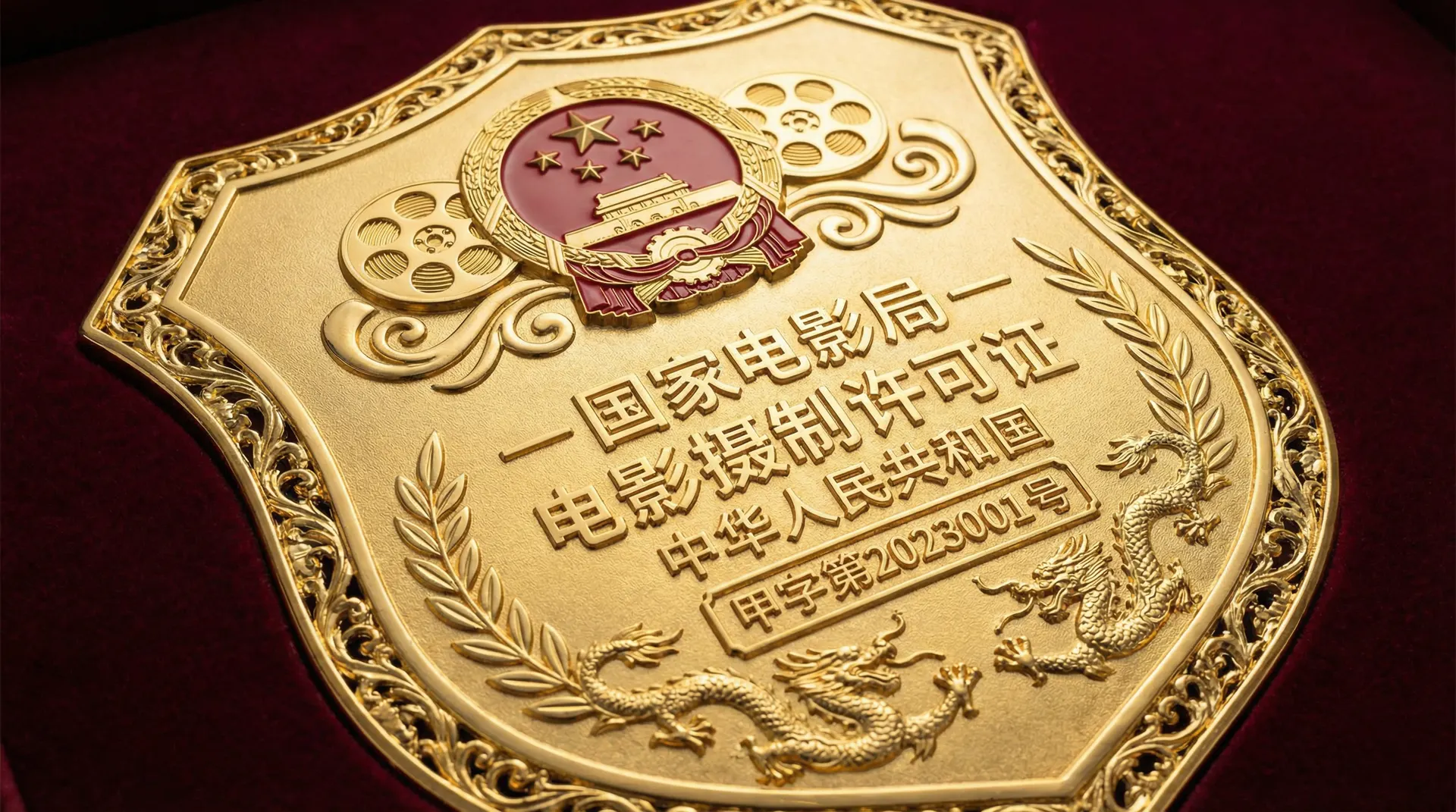 黄色仓库国家电影局颁发的电影摄制许可证