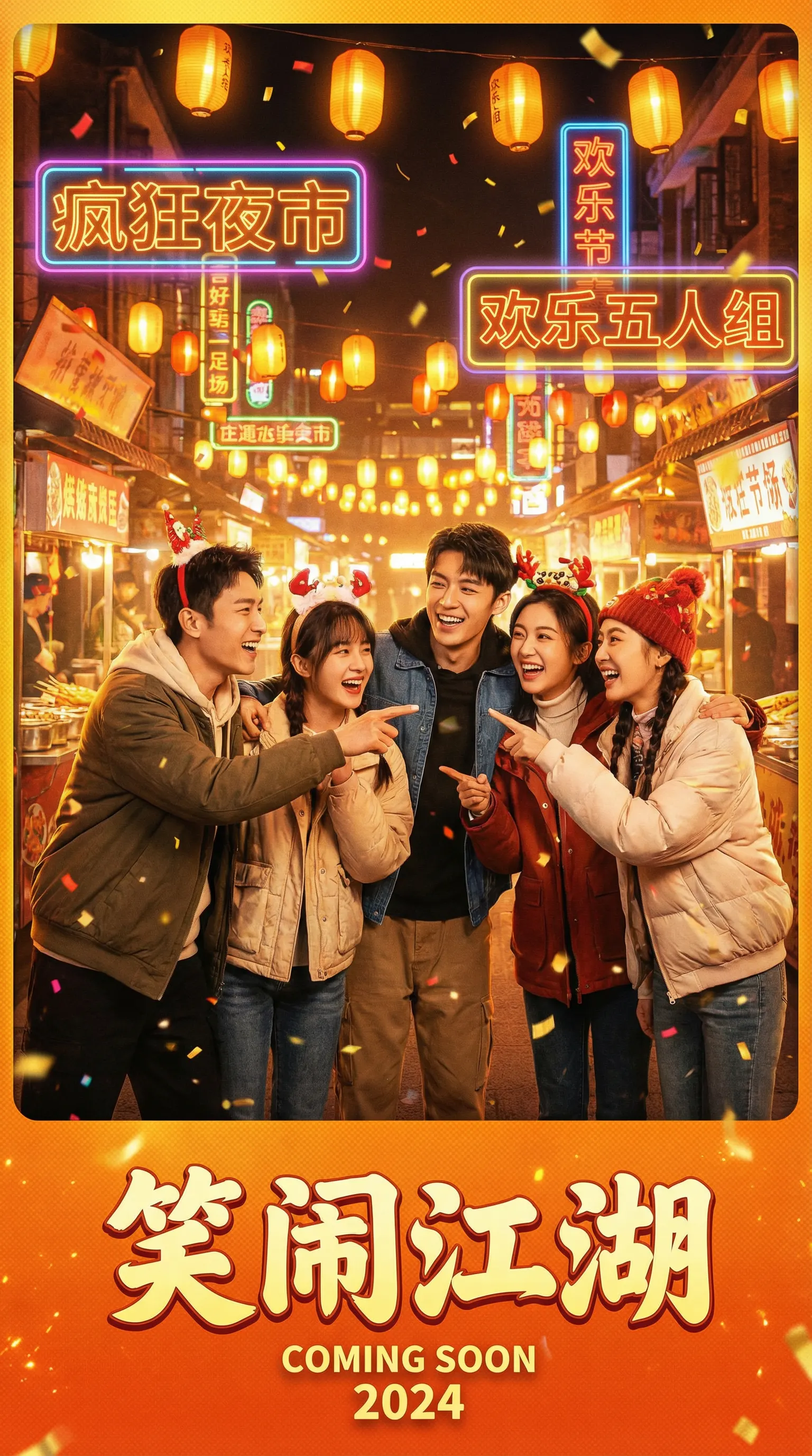 黄色仓库喜剧电影笑闹江湖